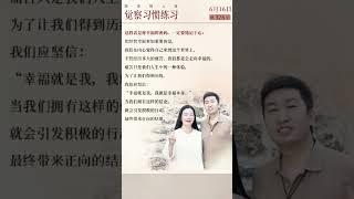 转念转人生，觉察习惯练习。杨韵冉老师的心灵智慧。 #女性成长 #女性智慧