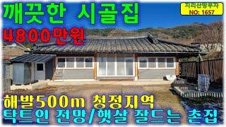 해발 500m 청정지역 깨끗하게 올 수리된 함양 시골집 매매/함양부동산,함양군부동산,안의면부동산,함양촌집매매,함양촌집매물,함양군촌집매물,거창촌집매매,산청군촌집매물,거창군시골집