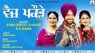 Veg Pakode Singer Lyrics/Composer -Atma SinghFt- S Kaur & R Bawa | Punjabi Song | Sync Beat Record