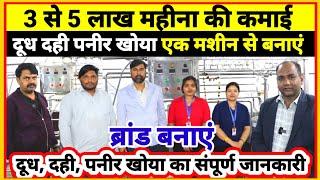 Milk Processing Plant  Dairy Products | Steam Boiler Mini Dairy Plant | Milk Pasteuriser+BMC+Pouch