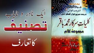 ٰIntroduction : Kulyat e Sarkar Muhammad Baqir(dzt) , کلیات سرکار محمدؐ باقر دام ظلہٗ تعالی