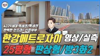 김포한강메트로자이 25 김포아파트매매/전세/월세