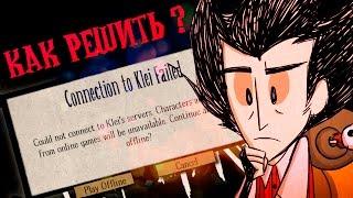 КАК играть в ДОНТ СТАРВ ТУГЕЗЕР в КРЫМУ или ошибка CONNECTION to KLEI FAILED