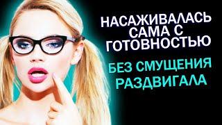 ПОСЛЕ ТАКОГО ОНА ЕЛЕ СМОГЛА ВСТАТЬ | Рассказы из жизни. История любви и измены