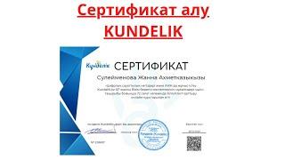 Күнделік.кз. Сертификат алу. Тест. Kundelik.kz. Сайт. 25 сұрақ. Мектеп. Мерзімі.