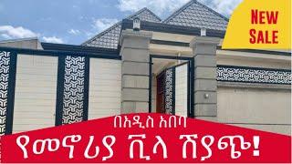 ዘመናዊ ቪላ ቤት ሽያጭ በአዲስ አበባ | Best Villa for Sale in Addis Ababa, Ethiopia @AddisBetoch #House #Design