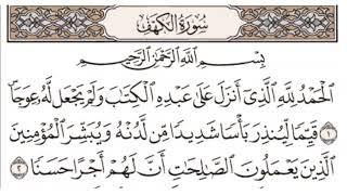 BACAAN AL QURAN MERDU SURAH AL KAHFI AYAT 1 SD 110