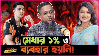 Salman Muqtadir তার মেধার ১% ও ব্যবহার করেনি ! - Rj Kebria!