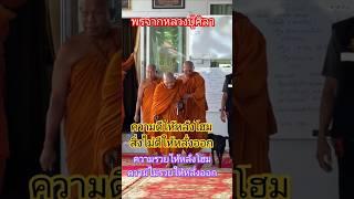 พิมพ์ชื่อรับพร ขอให้ทุกท่านสมปรารถนาทุกประการ #หลวงปู่ศิลาสิริจันโท #พระราชวัชรธรรมโสภณ