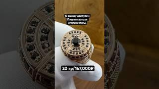 Ваш Ювелир #назаказ #золото #кольцосбриллиантами #украшенияскамнями #jewelry #gold