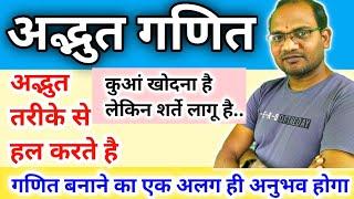 गरीब किसान और गणित का जादू || ganit ka jadu || गणित के अद्भुत सवाल || maths trick|kc sir ki classes