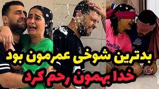 کلی بازی خنده دار   براتون آماده کردیم با مجازات های خفن