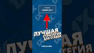 Можно ли зарабатывать на ставках постоянно. Как научится не проигрывать на ставках Рабочие стратегии