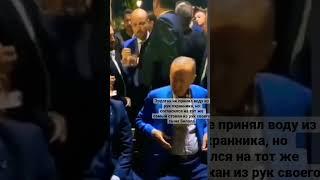 Эрдоган не взял воду из рук охранника, но взял стакан из рук своего сына Билала