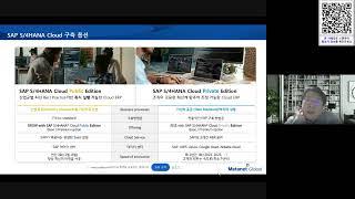 월간포럼79차 SAP cloud ERP 의 SaaS 서비스 소개 메타넷글로벌 이경수상무