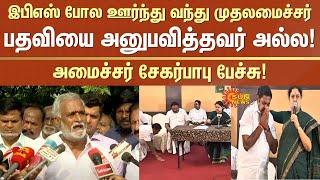 Sekar Babu Latest Speech | Edappadi Palanisamy | MK Stalin | Sun News