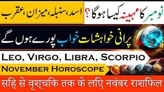 November 2024 Monthly Horoscope | Leo to Scorpio | November Horoscope by Info Chunks