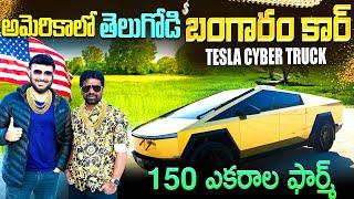 అమెరికా లో బంగారం Tesla Cybertruck | Indian Guy 150 acre Farmland in USA | Ravi Telugu Traveller