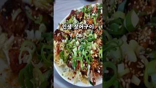 횟집인데 양념 장어구이가 훨씬 유명한 곳