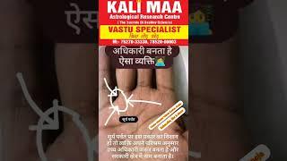 lalkitab #palmistry #shorts
