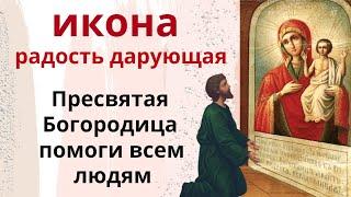 Просите у Богородицы нечаянных чудес, и радости.  День иконы «Нечаянная радость».