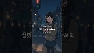 멈춰 선 마음 앞에서
