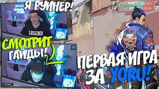 RECRENT СМОТРИТ ГАЙДЫ НА YORU ВО ВРЕМЯ ИГРЫ! ПЕРВАЯ ИГРА ЗА YORU