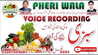 Sabzi Bechne Ki Awaz | Voice In Punjabi | Pheri Wala Voice Recording 2024