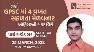 GPSCમાં સફળ થવાની રણનીતિ By Parth Rathod Sir (State Tax Officer) | GPSC | I am Officer Academy