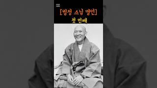 [법정 스님] 명언 1