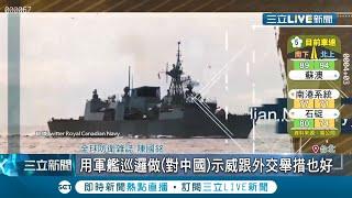 高調路過嗆中國？美國總統川普確診...五眼聯盟成員"加拿大"派軍艦巡弋台海！│記者謝孟哲 李維庭│【LIVE大現場】20201004│三立新聞台