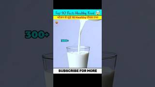 Top-10 Food Facts | interesting facts about food | Fact Short Video | #shorts #foodfacts