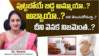 Baby Boy Or Girl Symptoms In Pregnancy | Gender Prediction Pregnancy | Dr.Suma | Ferty9