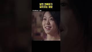 연애의 온도 #영화 #shorts