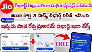 Jio Unlimited Free 5G Data New Plan Jio 51 Plan Unlimited 5G Upgraded || Jio 5G New True 5G Plans