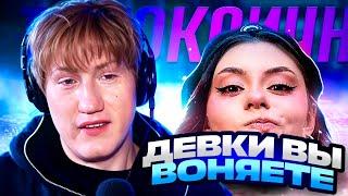 ДК СМОТРИТ ДОРА - ТОКСИЧНАЯ МИЛАШКА / РЕАКЦИЯ DK