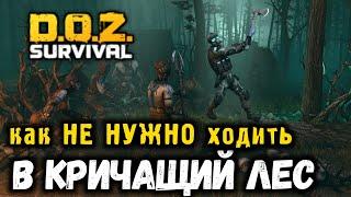 Dawn of Zombies - как НЕ НУЖНО ходить в кричащий лес