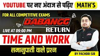 Time and Work - समय एवं कार्य | For all competitive exams | by pachori sir I time and work tricks