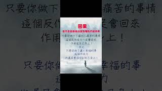 #人生感悟 #好文分享 #心靈雞湯 #心靈#能量 #正面思考#人生#修行