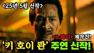 하필이면 아카데미상을 받고 조용히 살아가려던 남성을 잘못 건드려버린 조직과 킬러들의 최후!![영화리뷰 결말포함]