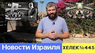 БЛЕСТЯЩЕЕ ВЫСТУПЛЕНИЕ НЕТАНИЯГУ ПОД ВОЙ И КРИКИ ПЛАН ДЛЯ ЛИВАНА. НОВОСТИ ИЗРАИЛЯ / ХЕЛЕК ВЫПУСК№445