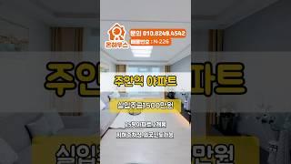 주안역아파트나왔다! #내집장만 #인천신축아파트 #주안신축아파트 #인천아파트 #주안역아파트 #주안동신축아파트 #미추홀구신축아파트 #무입주아파트 #인천무입주 #아파트분양 #실입주금