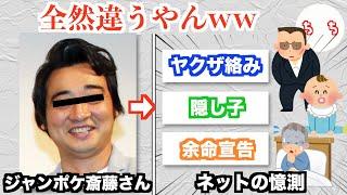 ジャンポケ斎藤メンバー、ヤクザに追われて監禁状態で隔離病棟で幽閉され余命宣告かと思いきや女性への性的暴行疑惑だったww