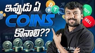 Altcoins to Buy Now | bitcoin to $100K | crypto market update | btc telugu