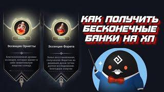 Эссенции Орнетты и Форета - Black Desert Mobile