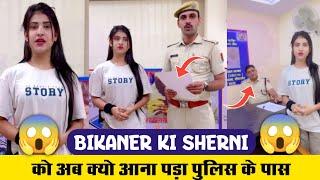 Bikaner ki sherni को फिर बुलाया पुलिस ने आखिर मामला क्या है ???