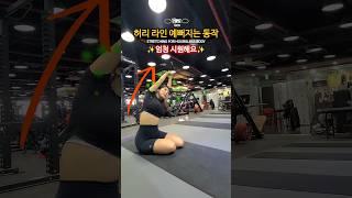 허리 라인 예뻐지는 동작 STRETCHING FOR HOURGLASS BODY