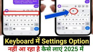 keyboard me setting ka option kaise laye | keyboard me setting ka option nahi aa raha hai