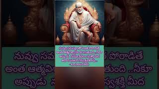 #yt #shirdisaibaba#sadguru#viralvideo #motivation#hindudeity#sai #youtubeshorts#saipalukulu#saibaba