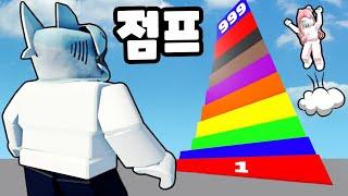 [로블록스] 점프가 점점 강해져요!! 엄청!! 엄청!! 높게 점프해서 달까지 갔어요!! - 민또 경또 -